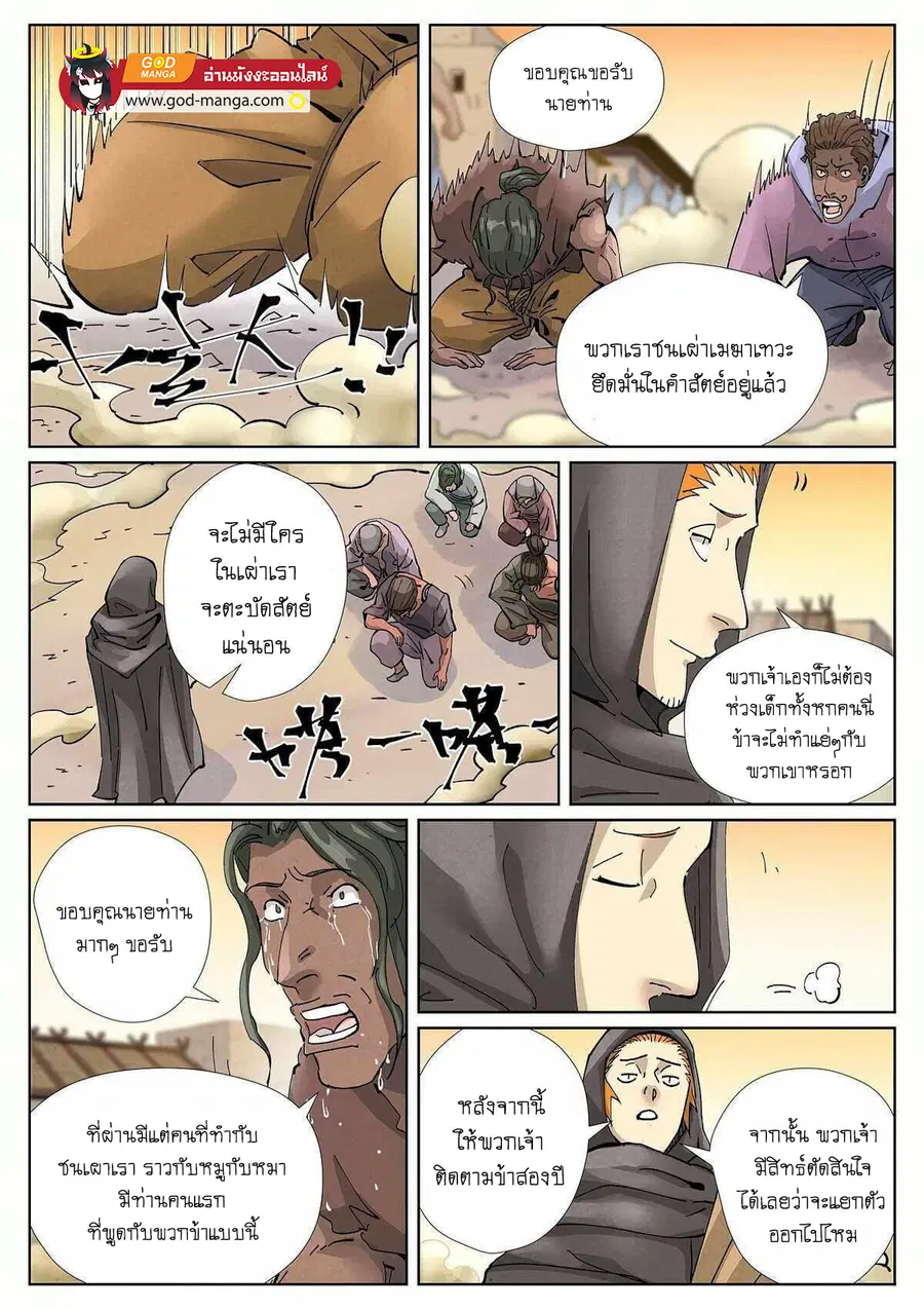 Tales of Demons and Gods ตอนที่ 417 หน้า 17