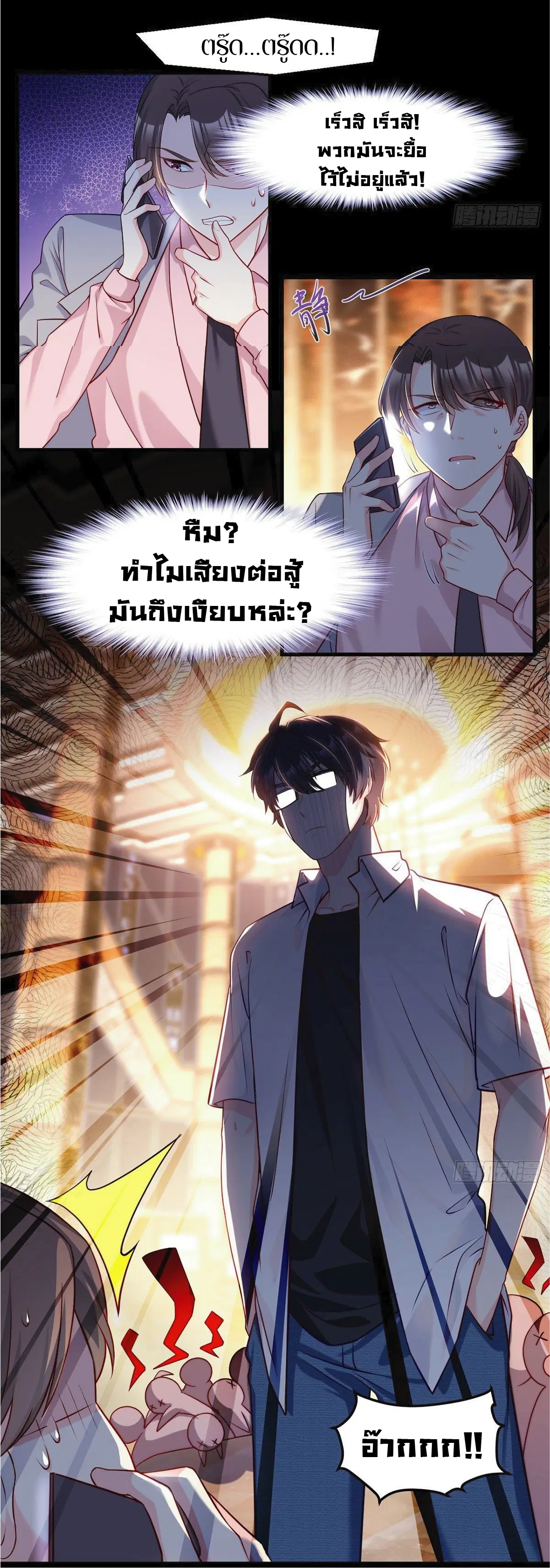 The Immortal Emperor Luo Wuji Has Returned ตอนที่ 17 หน้า 27