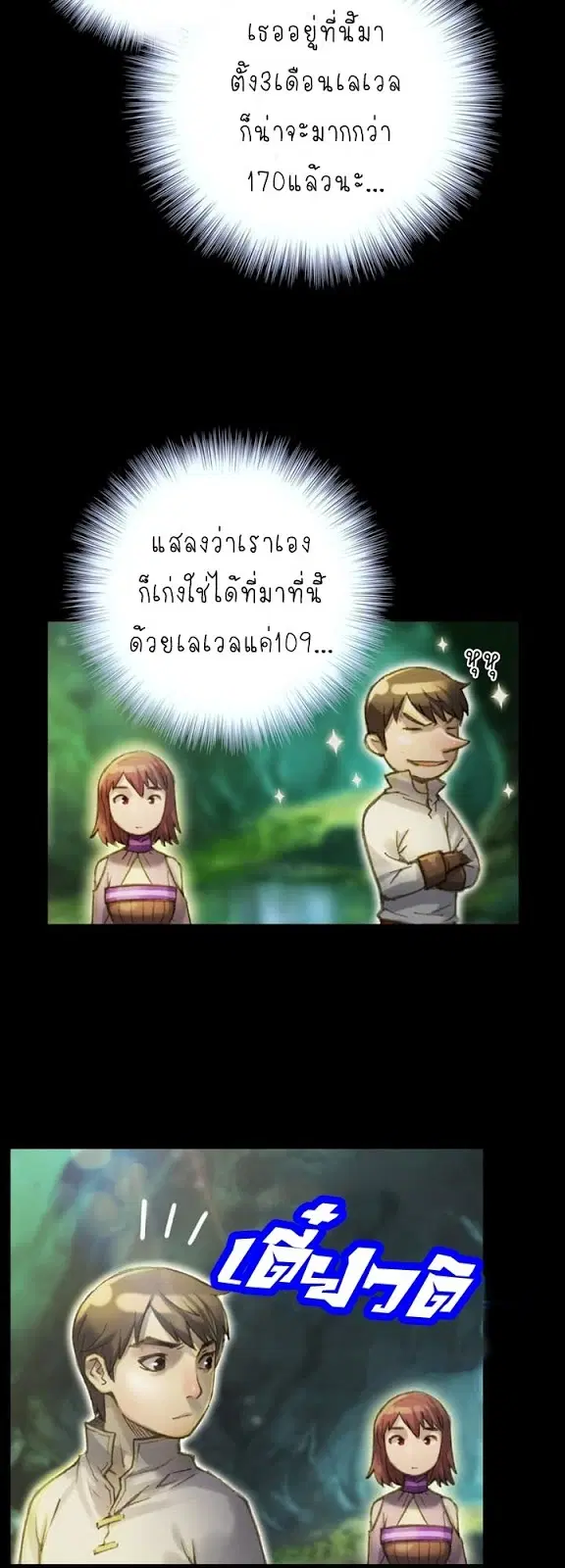 Legendary Moonlight Sculptor ตอนที่ 49 หน้า 18