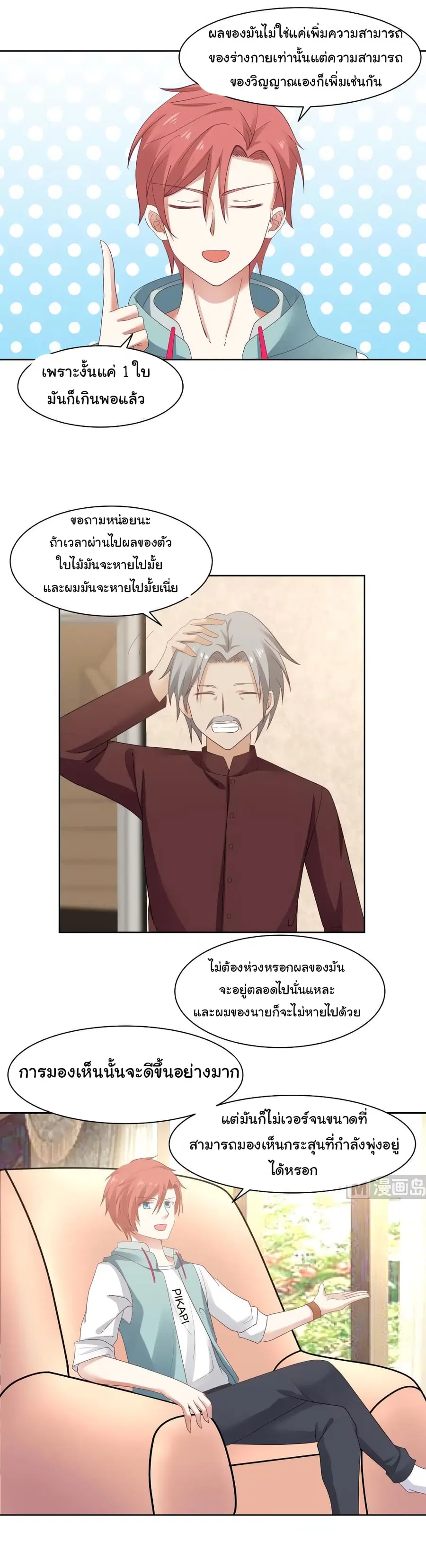 I Have a Dragon in My Body ตอนที่ 178 หน้า 5