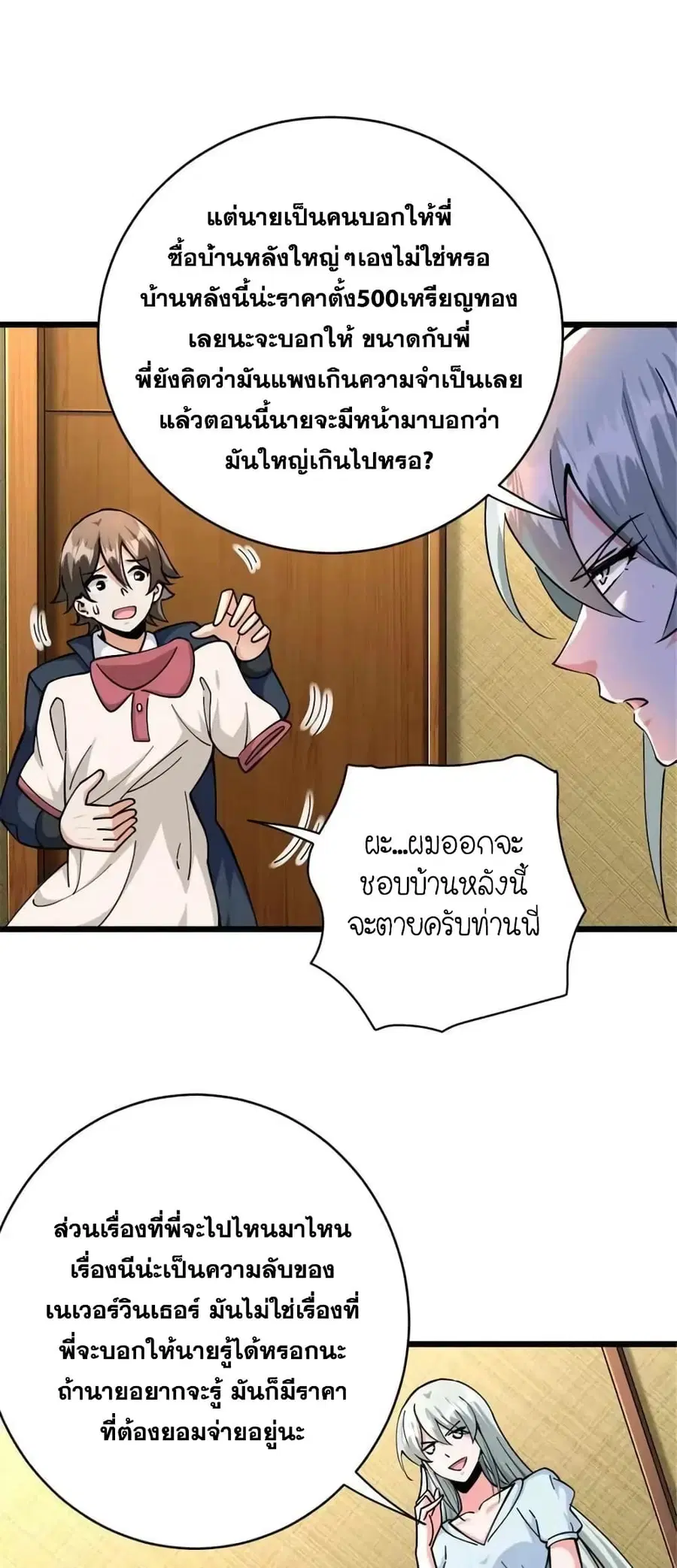 Release That Witch ตอนที่ 450 หน้า 19