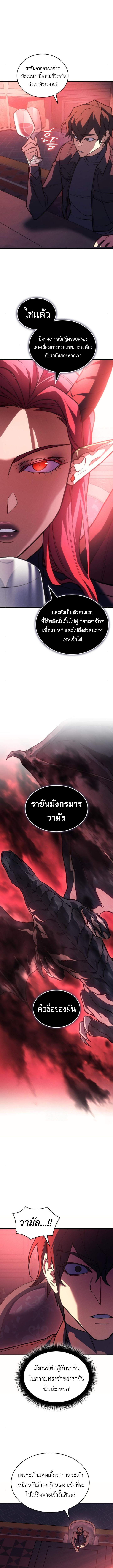 Regressing With the King’s Power เกิดใหม่พร้อมพลังแห่งราชัน ตอนที่ 96 หน้า 11
