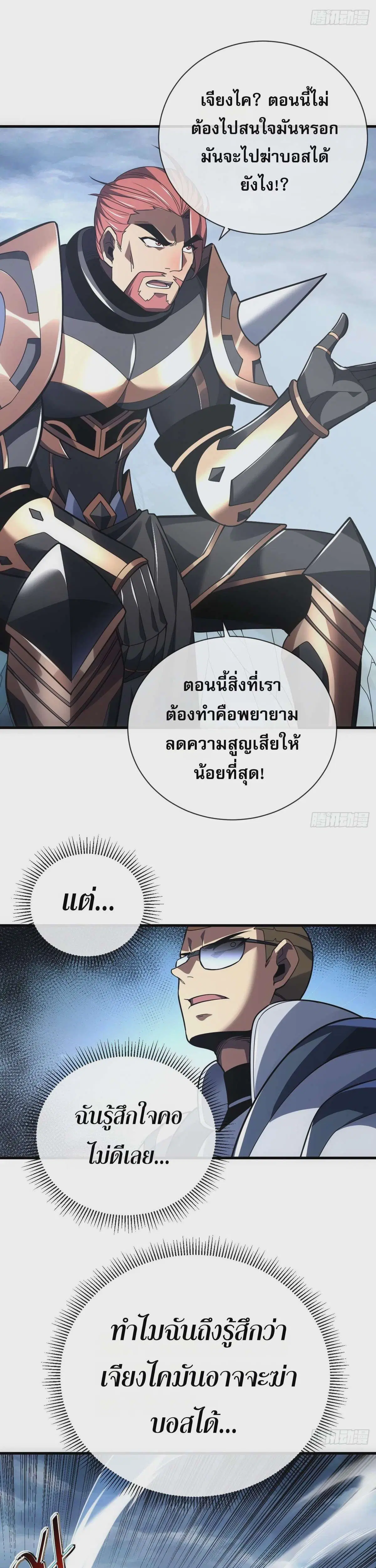 The Lord of Wheel of Destiny ตอนที่ 48 หน้า 21
