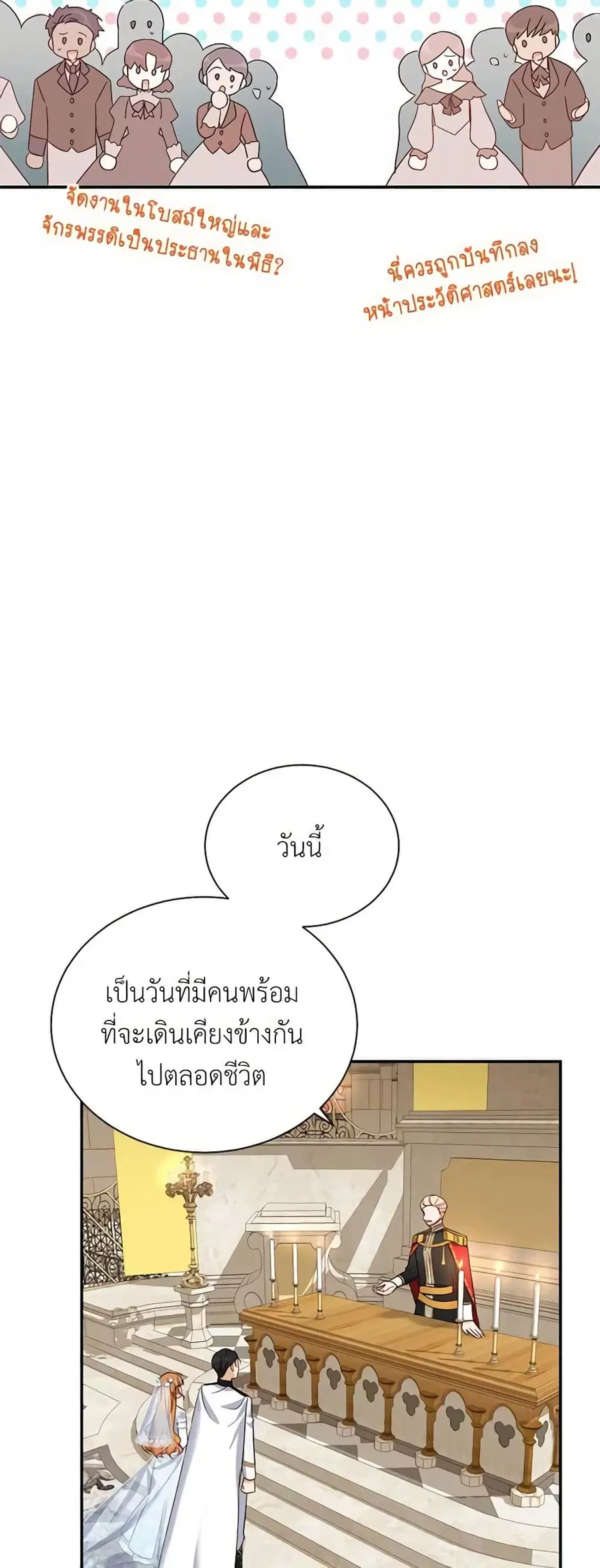 The Soulless Duchess ตอนที่ 24 หน้า 21