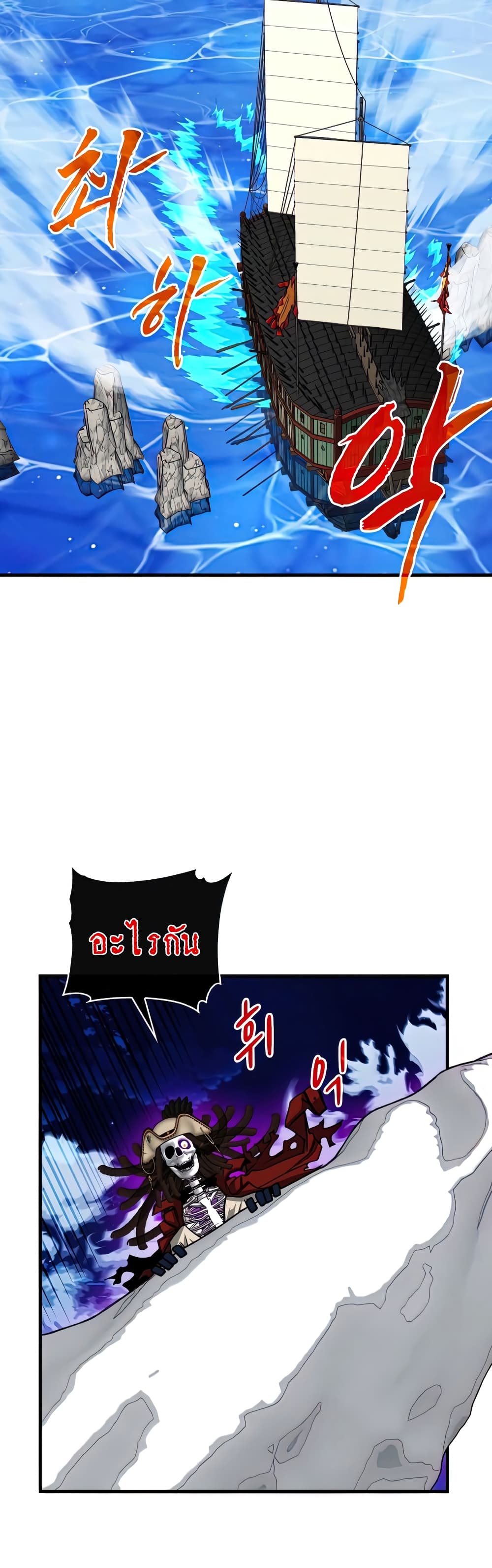 SSS-Class Gacha Hunter ตอนที่ 58 หน้า 6