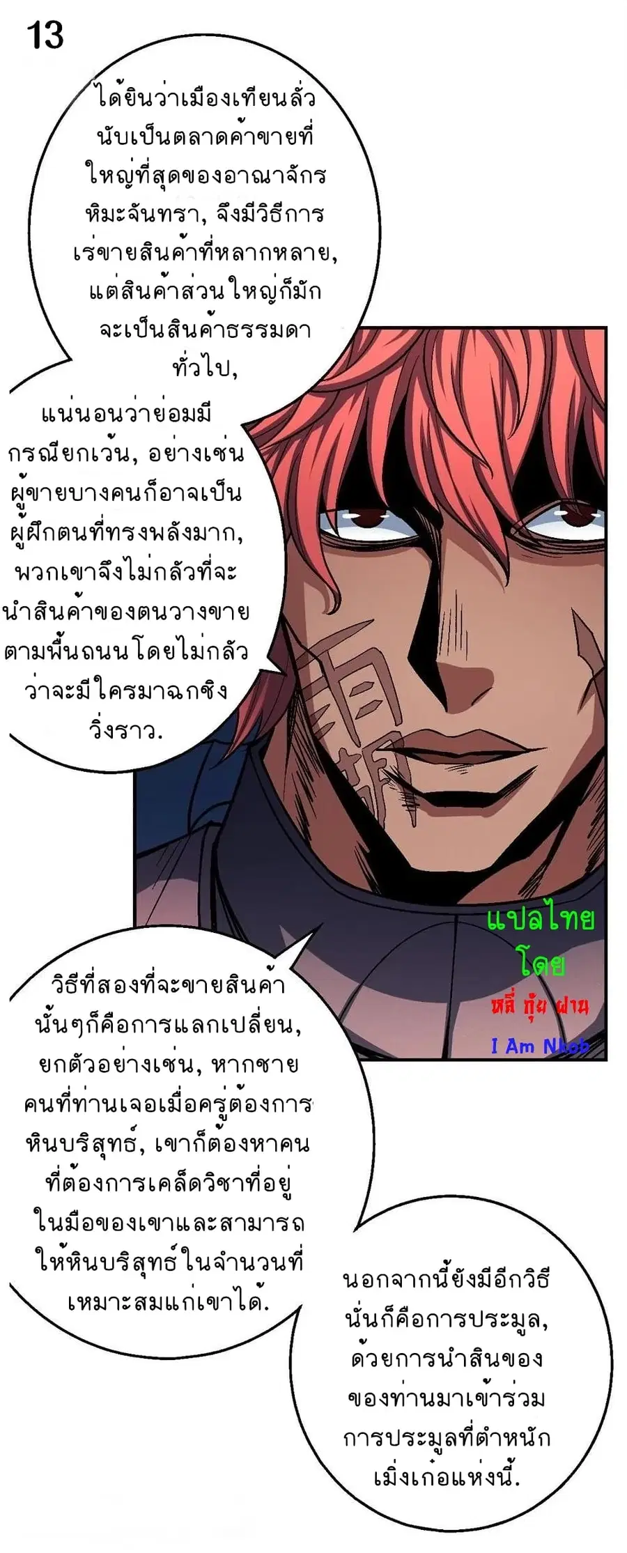 God of Martial Arts ตอนที่ 343 หน้า 14
