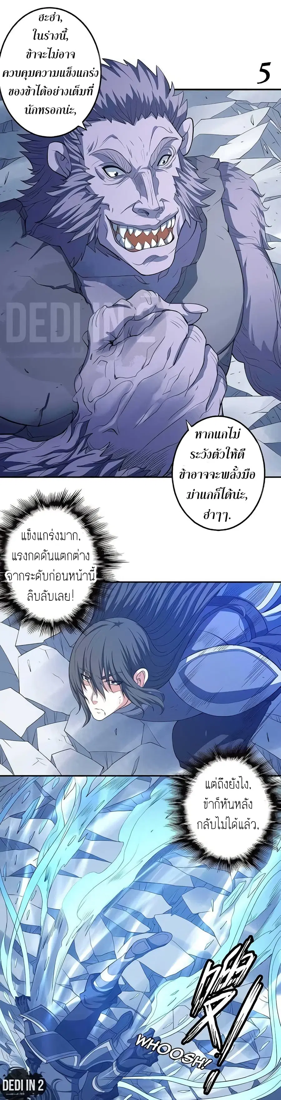 God of Martial Arts ตอนที่ 289 หน้า 6