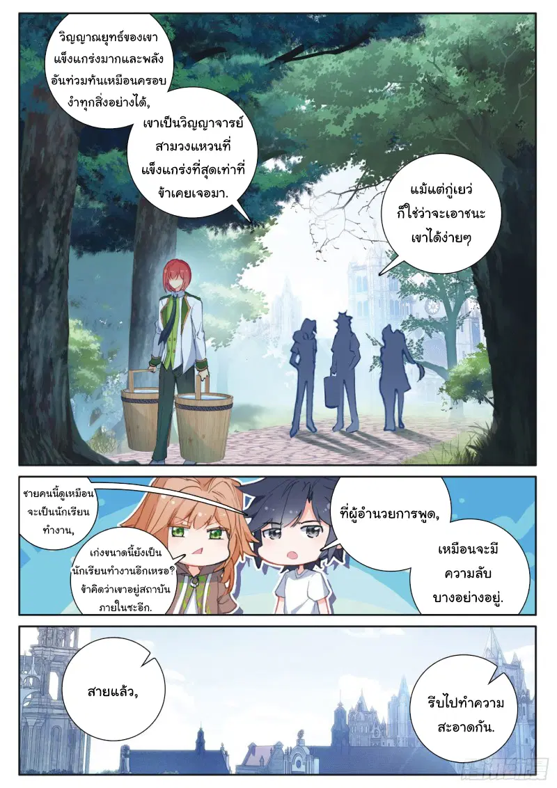Douluo Dalu III: Longwang Chuanshuo ตอนที่ 174 หน้า 12