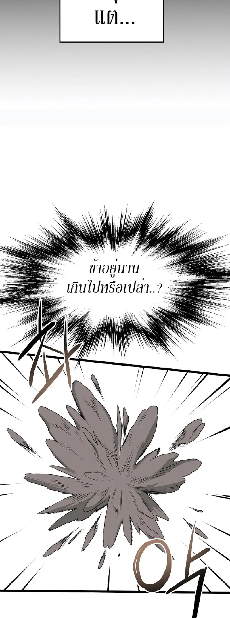 Murim Login ตอนที่ 54 หน้า 24