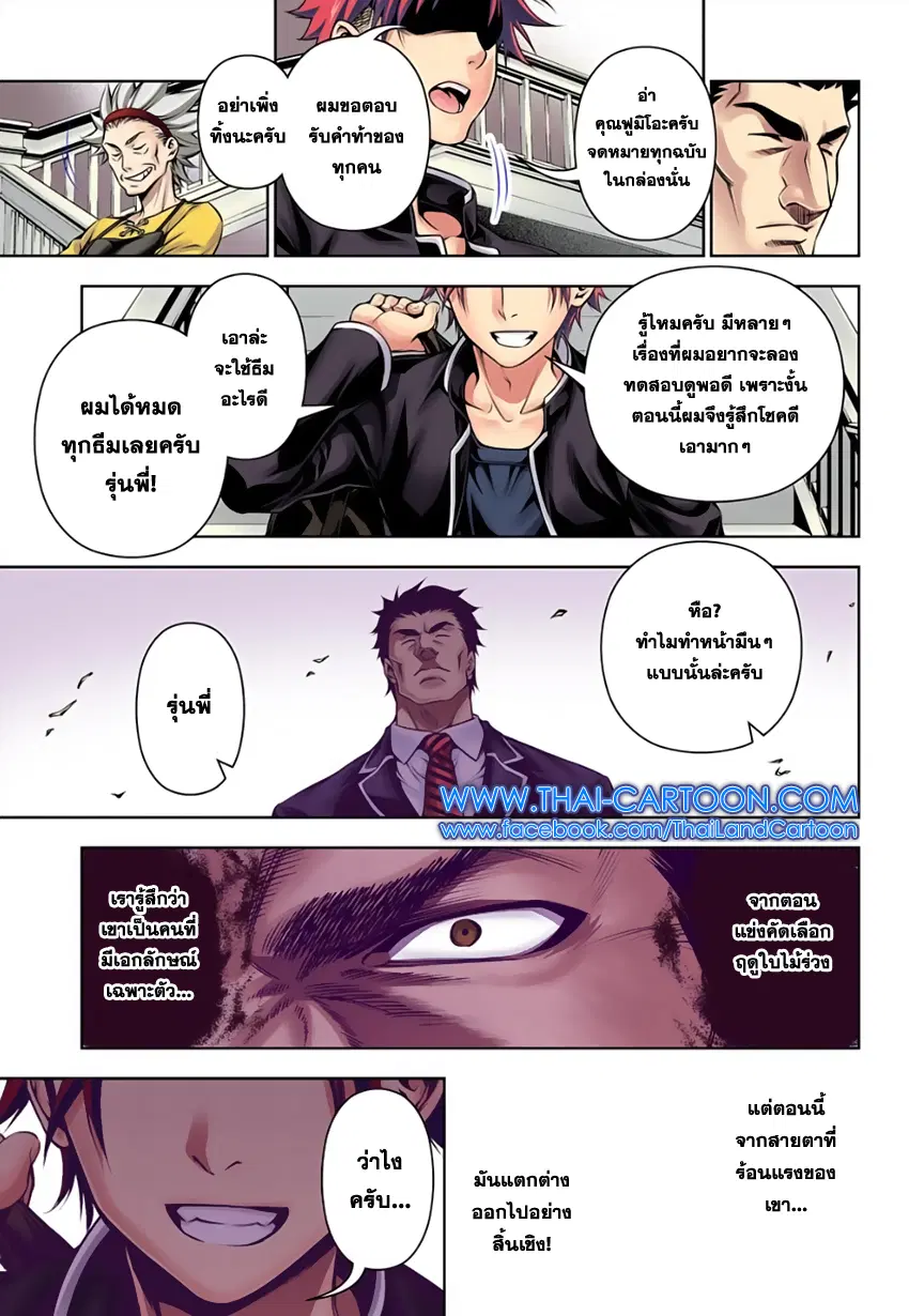 Shokugeki no Soma ตอนที่ 116 หน้า 17