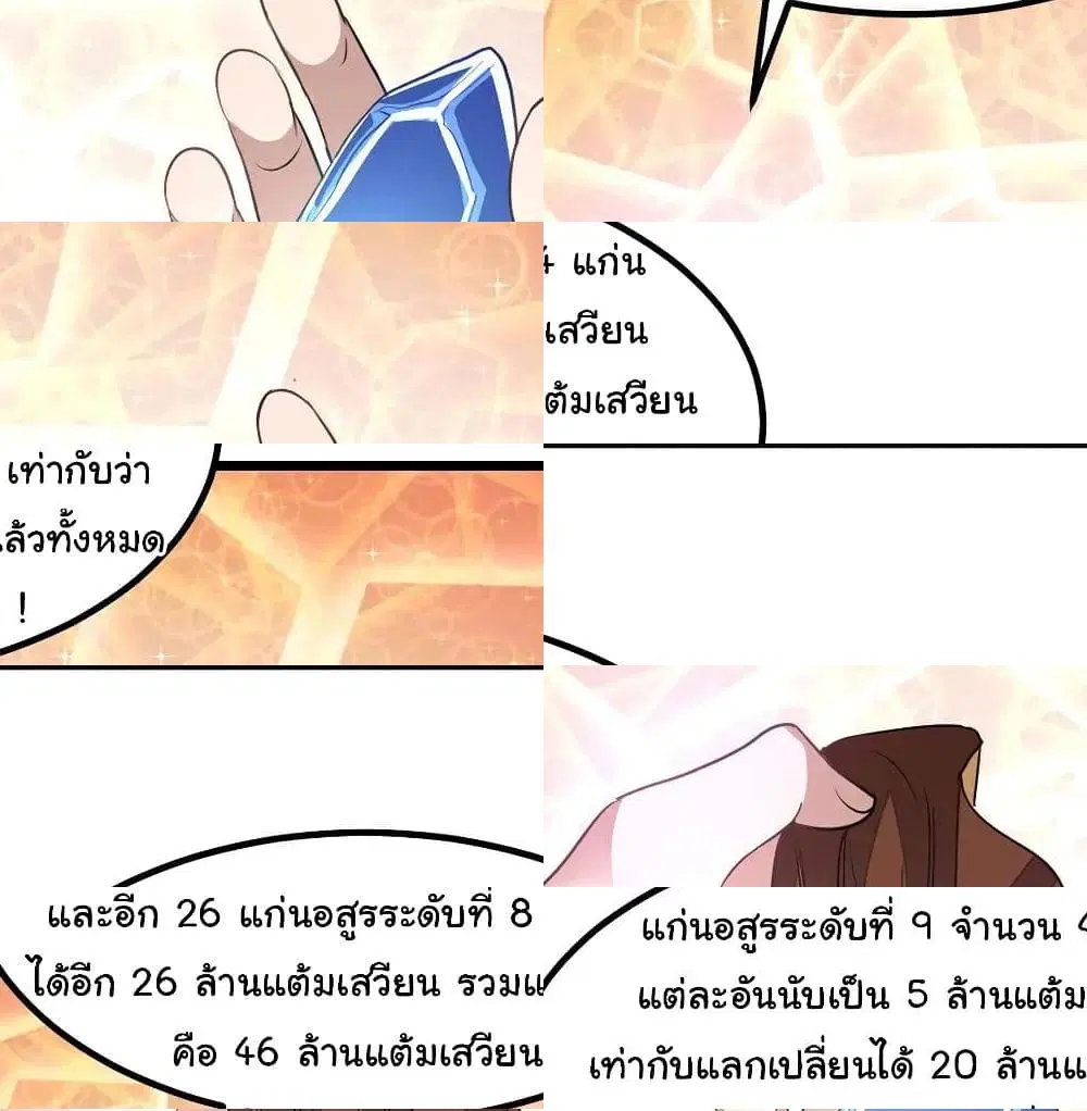 Nine Sun God King ตอนที่ 128 หน้า 8