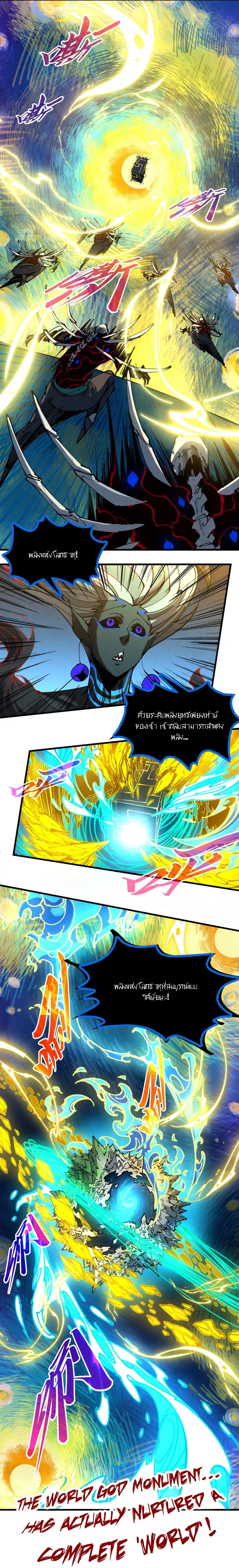 The Eternal Supreme ตอนที่ 503 หน้า 27