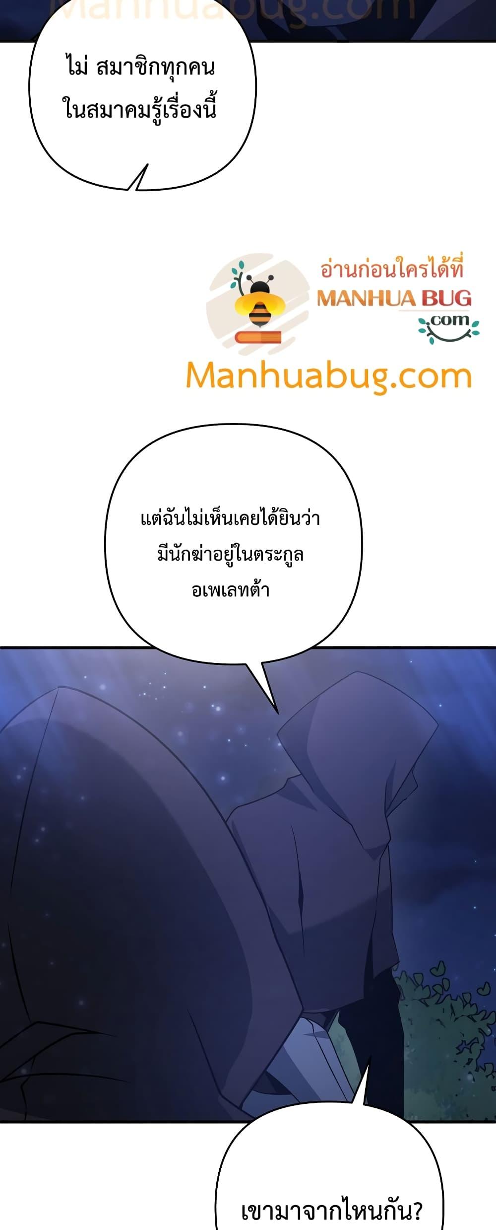 The Lazy Swordmaster ตอนที่ 5 หน้า 47