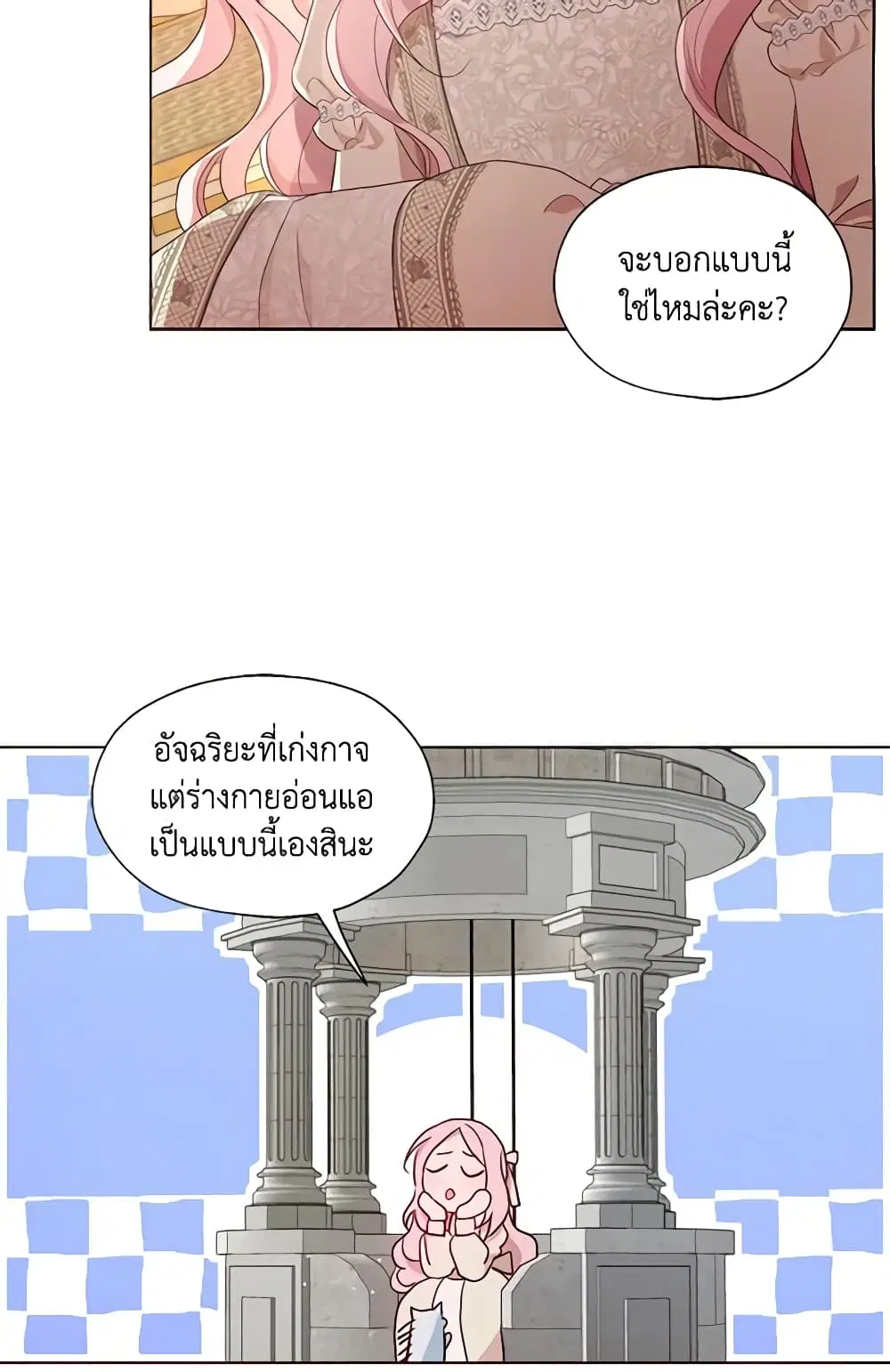 Seduce the Villain’s Father ตอนที่ 83 หน้า 4