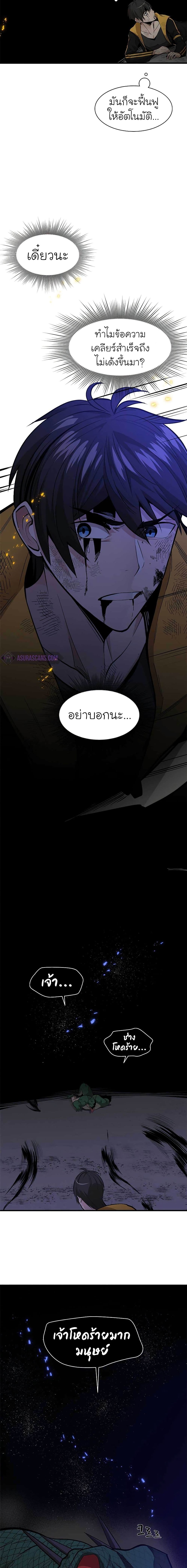 The Tutorial is Too Hard โลกฝึกสอนสุดโหดร้าย ตอนที่ 38 หน้า 16