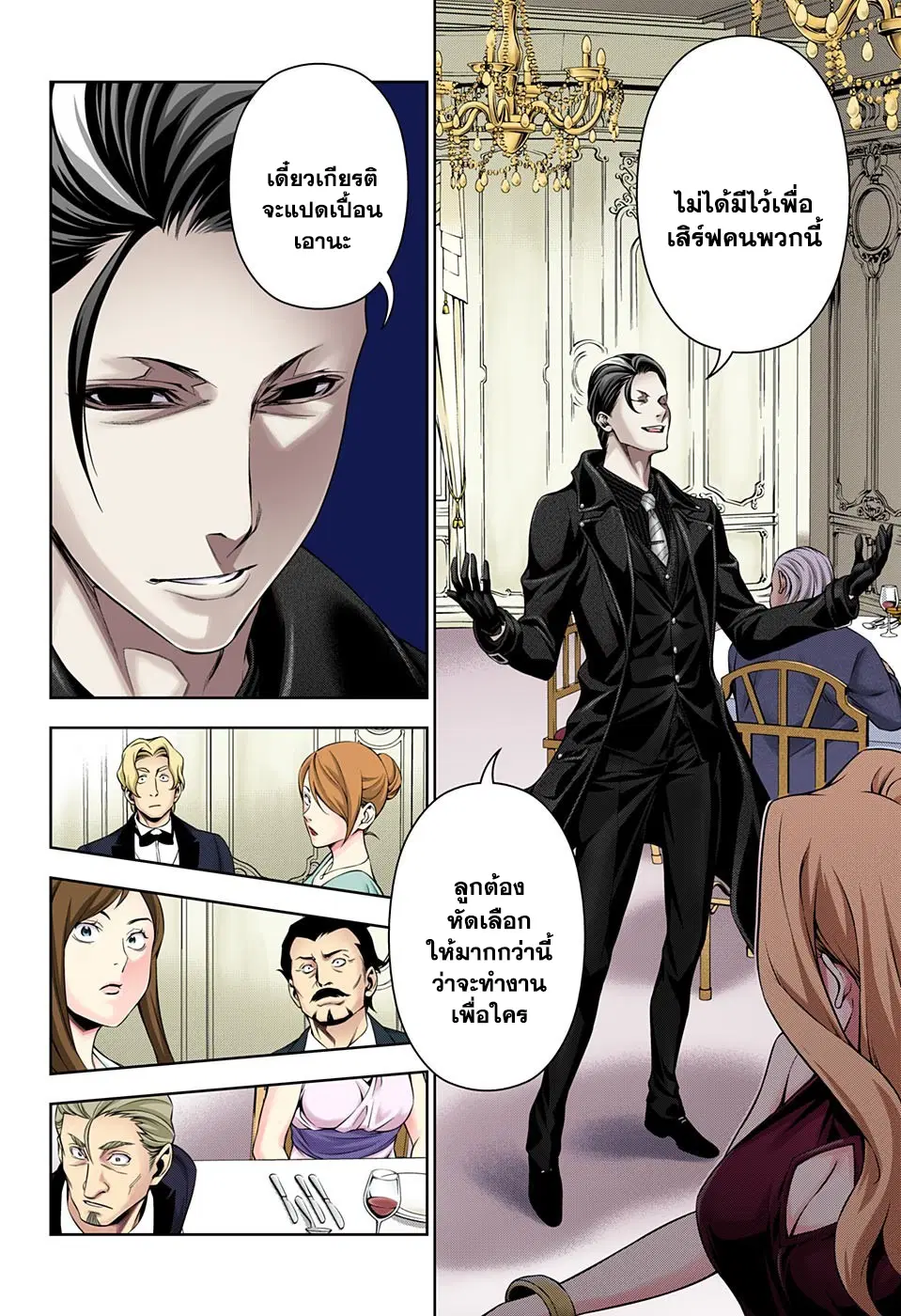 Shokugeki no Soma ตอนที่ 133 หน้า 4