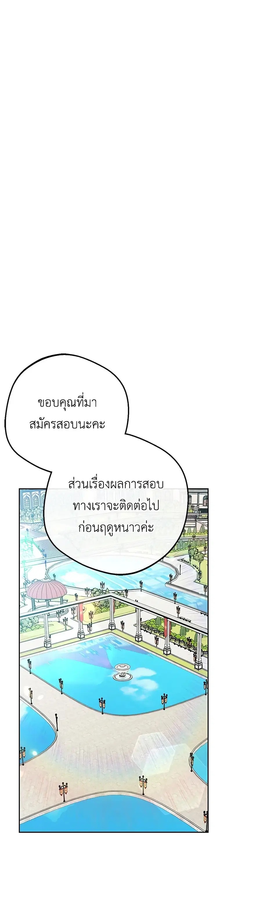 The Villainess Is Shy In Receiving Love – นางร้ายขี้อายเมื่อได้รับความรัก ตอนที่ 73 หน้า 17