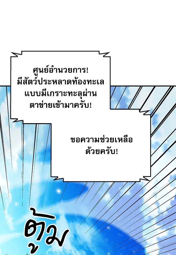 The Druid of Seoul Station ตอนที่ 145 หน้า 151