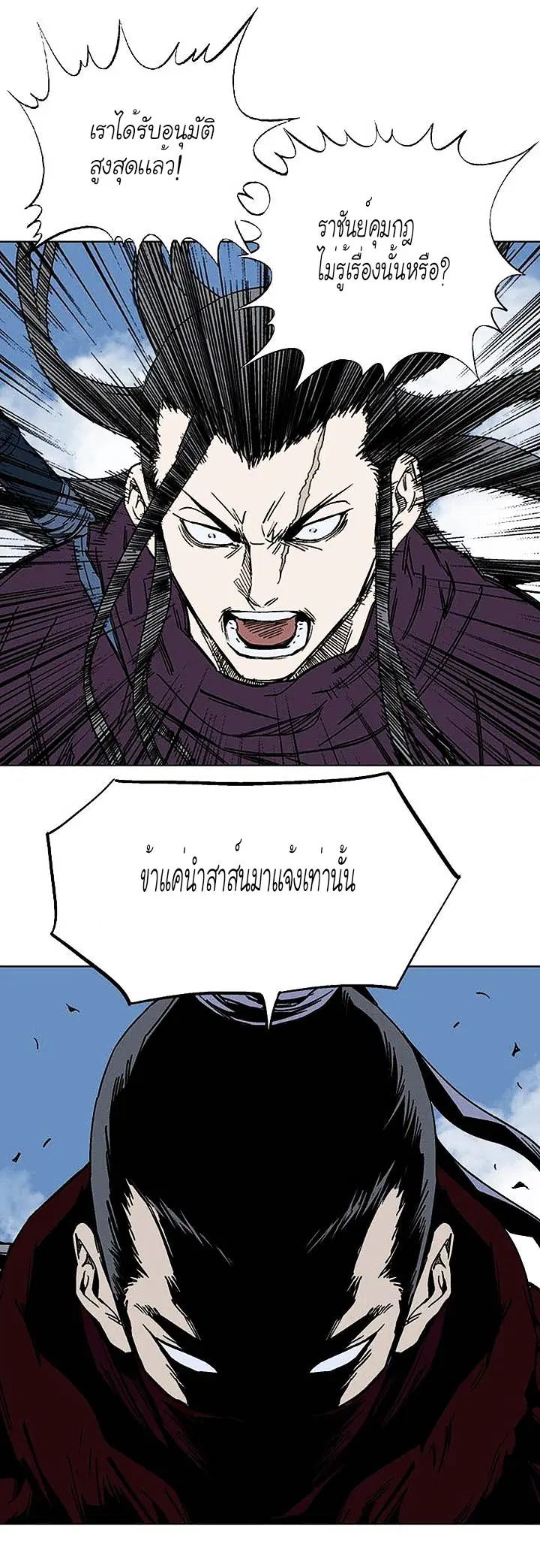 Gosu ตอนที่ 123 หน้า 22