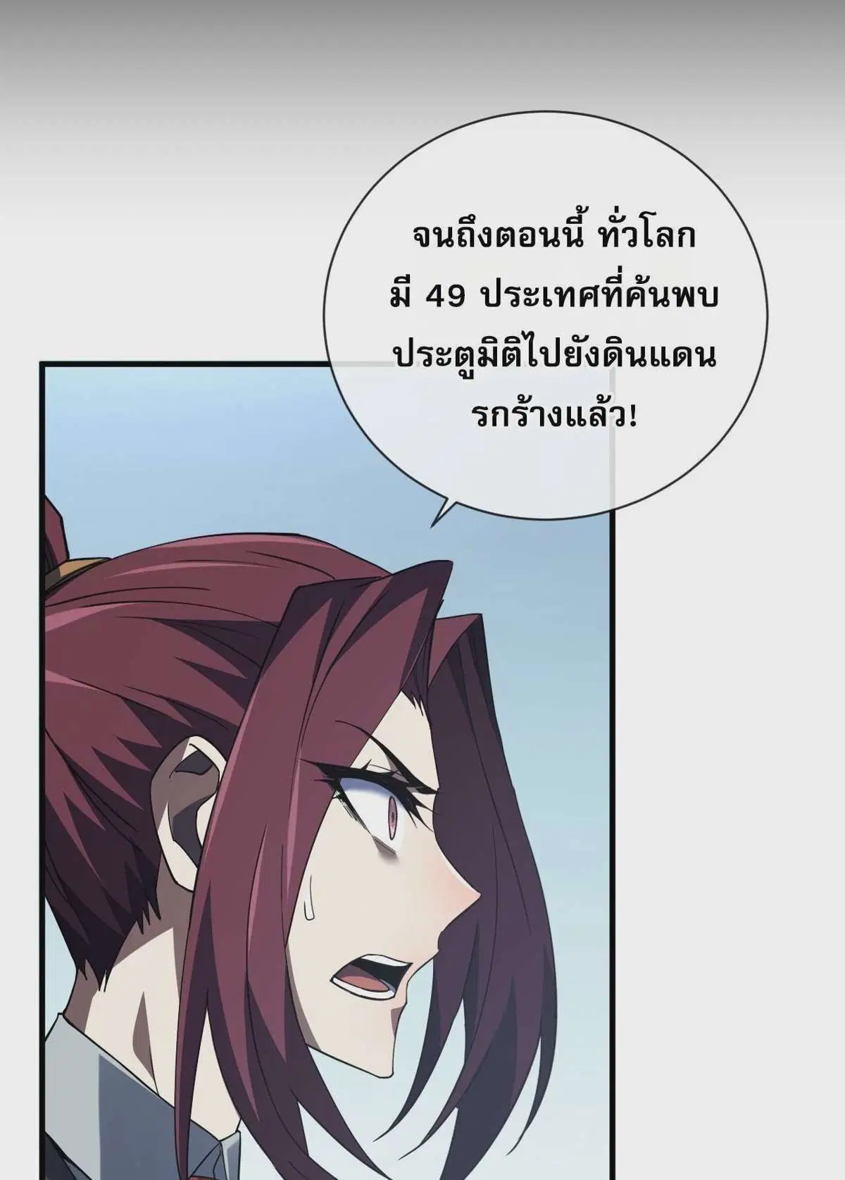 The Lord of Wheel of Destiny ตอนที่ 79 หน้า 20