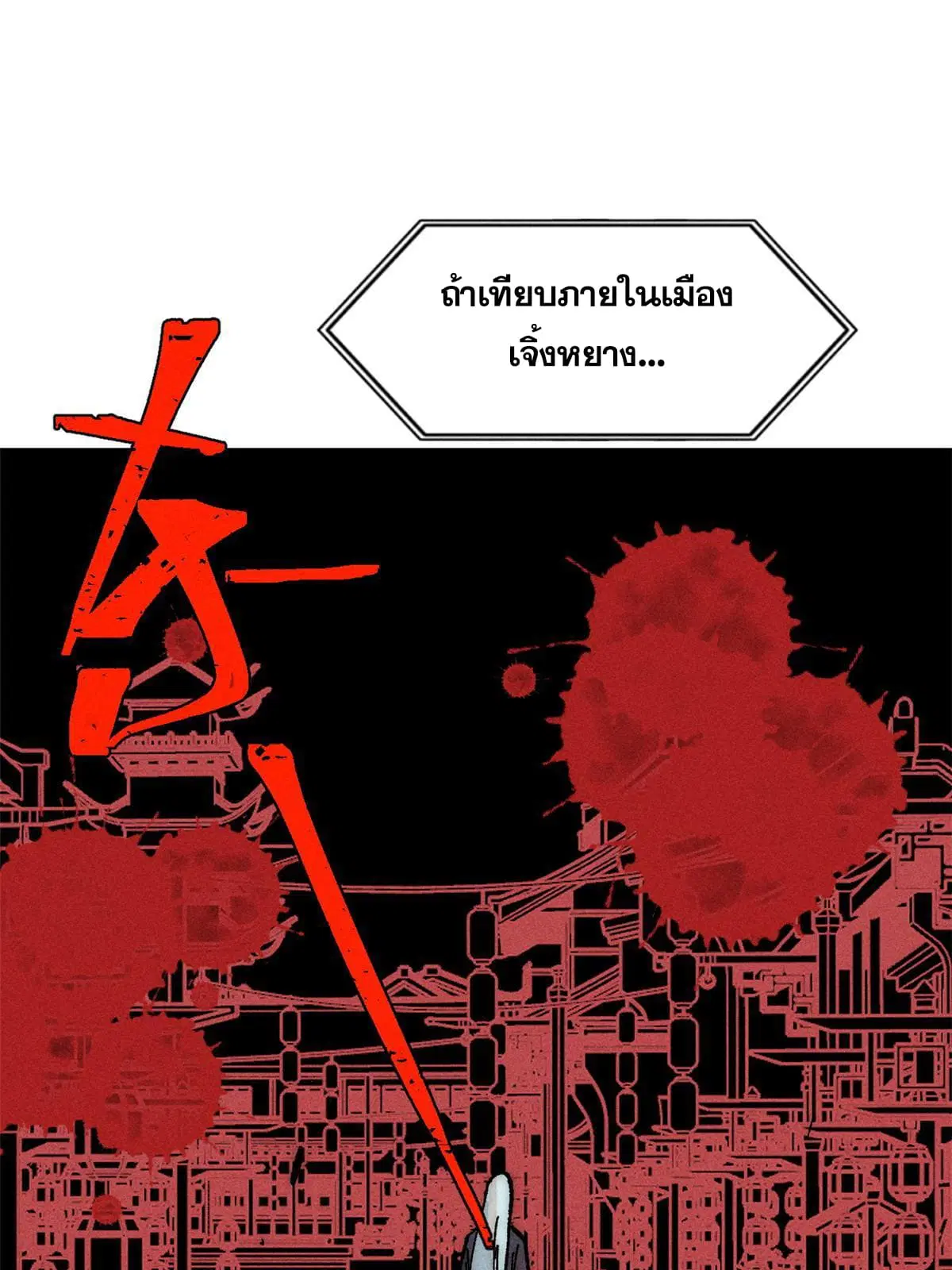 All Hail the Sect Leader ตอนที่ 202 หน้า 28