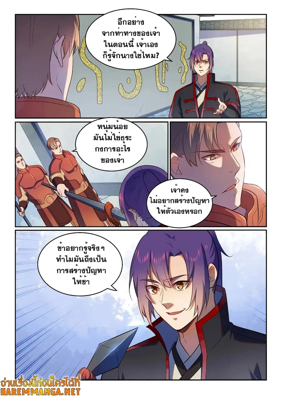 Bailian Chengshen ตอนที่ 534 หน้า 5