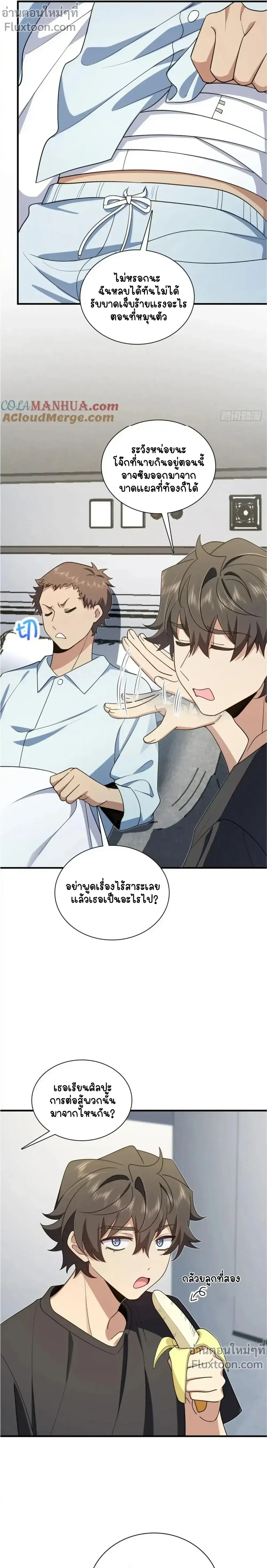 My Wife Is From a Thousand Years Ago ตอนที่ 155 หน้า 9