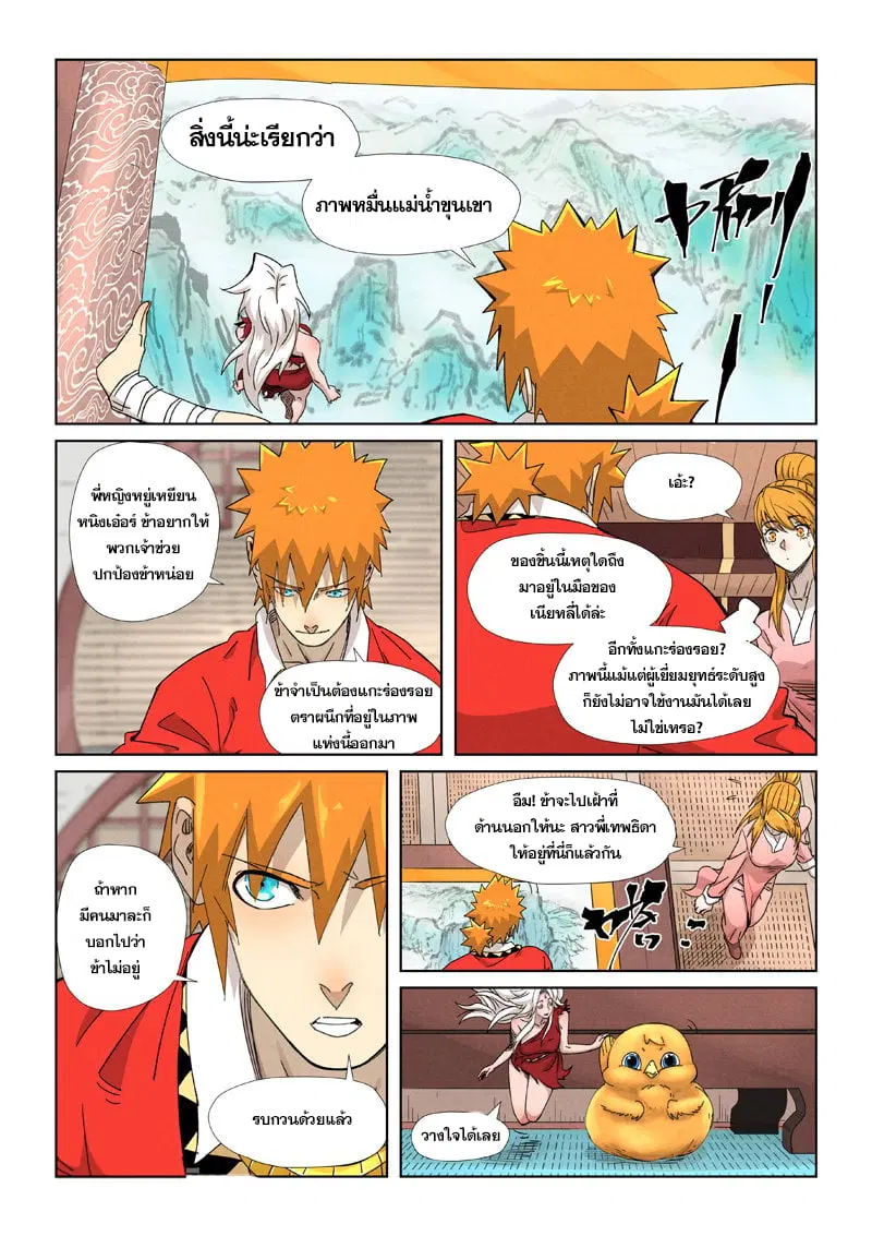 Tales of Demons and Gods ตอนที่ 345 หน้า 18