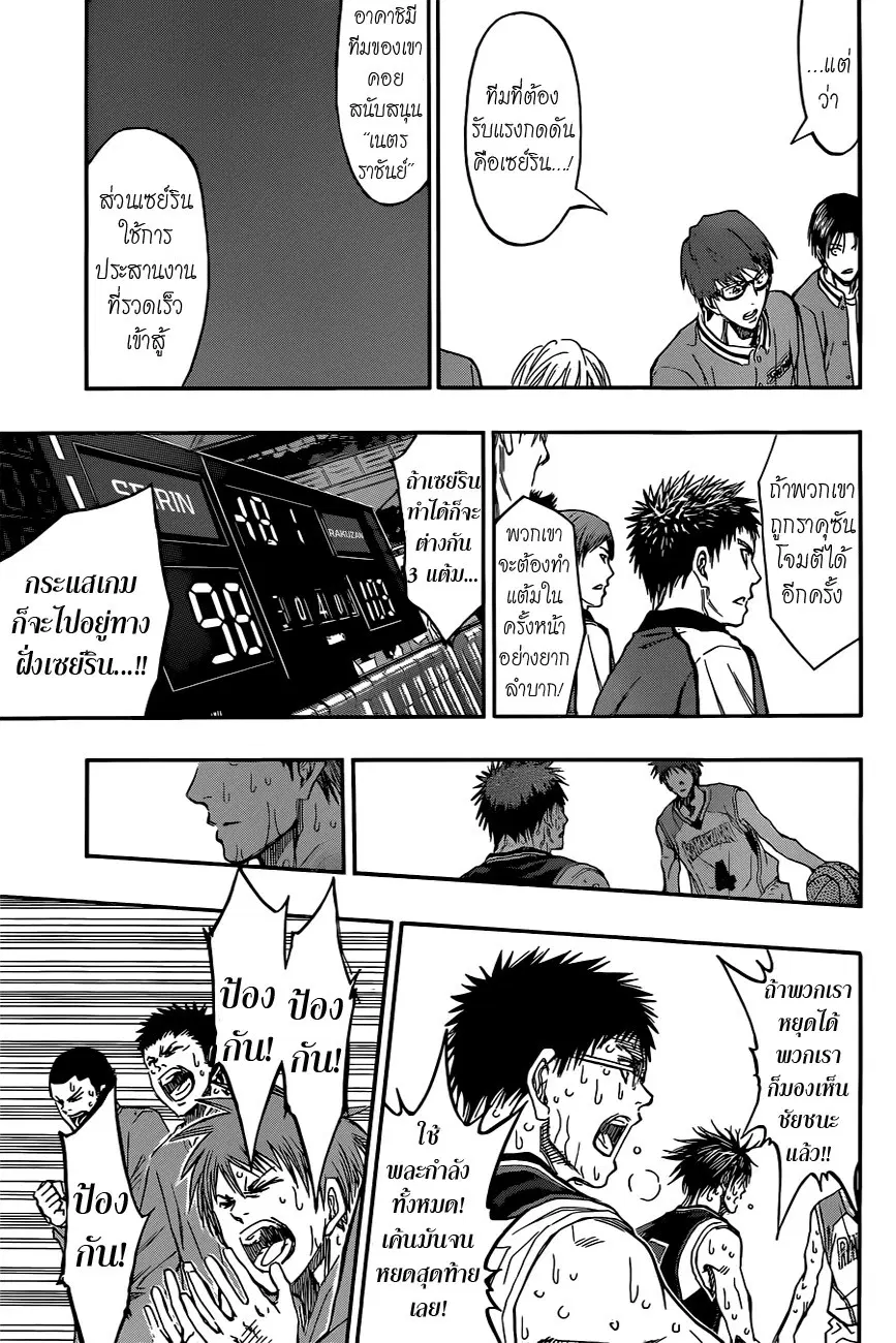 Kuroko no Basuke ตอนที่ 271 หน้า 14