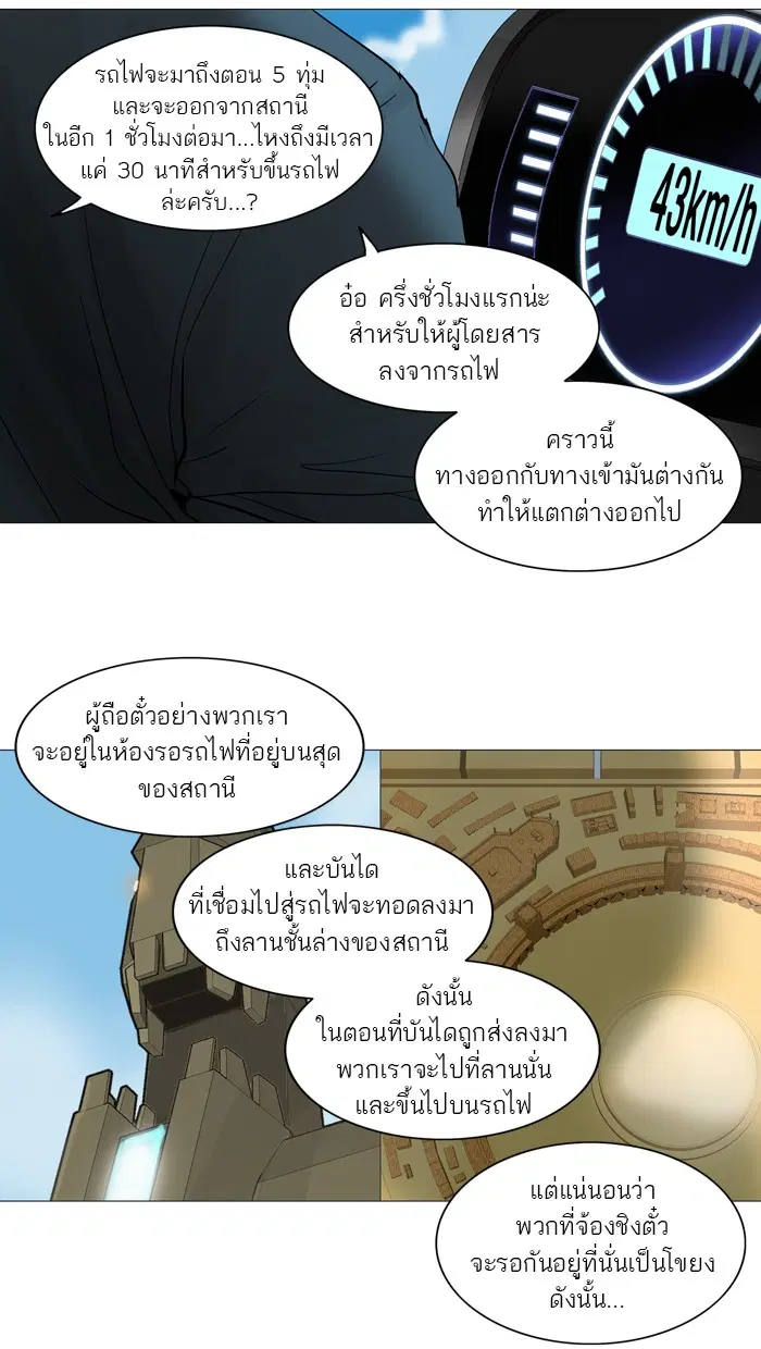 Tower of God ตอนที่ 240 หน้า 11