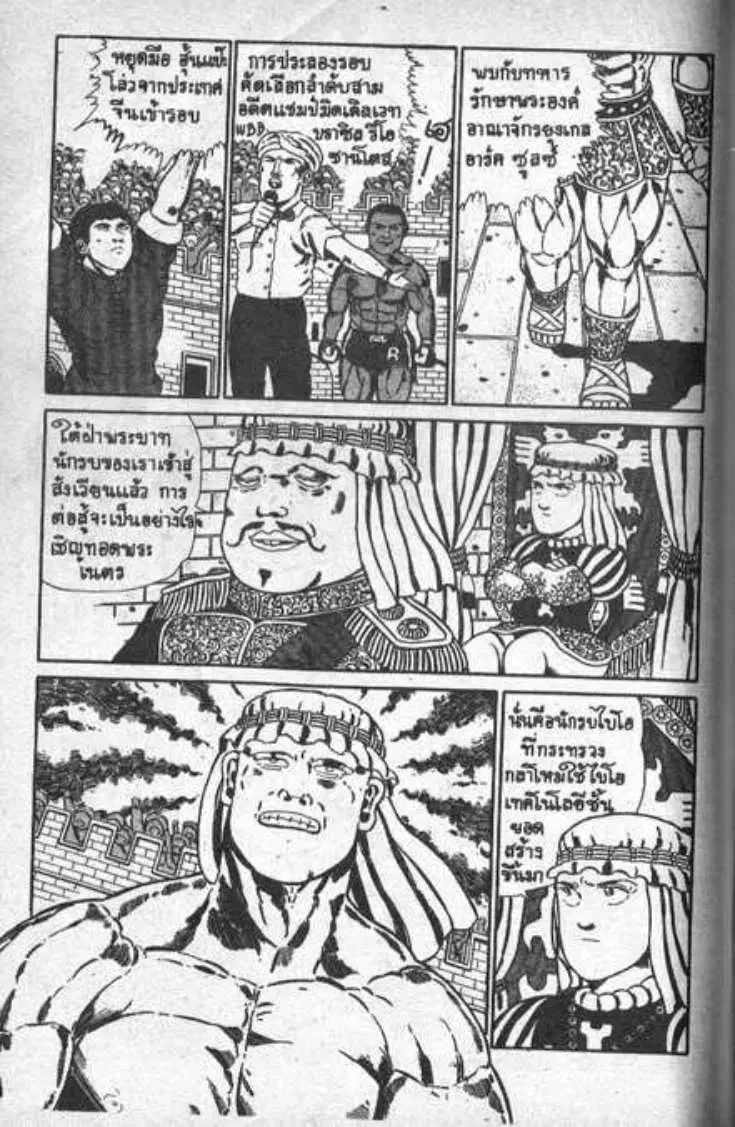 Shin Jungle no Ouja Tar-chan ตอนที่ 10 หน้า 12