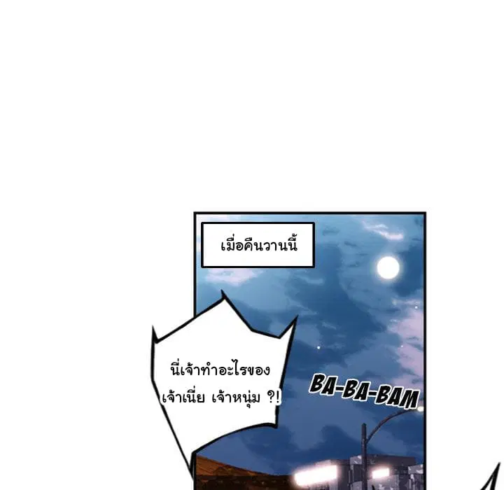 SuperNova ตอนที่ 30 หน้า 64