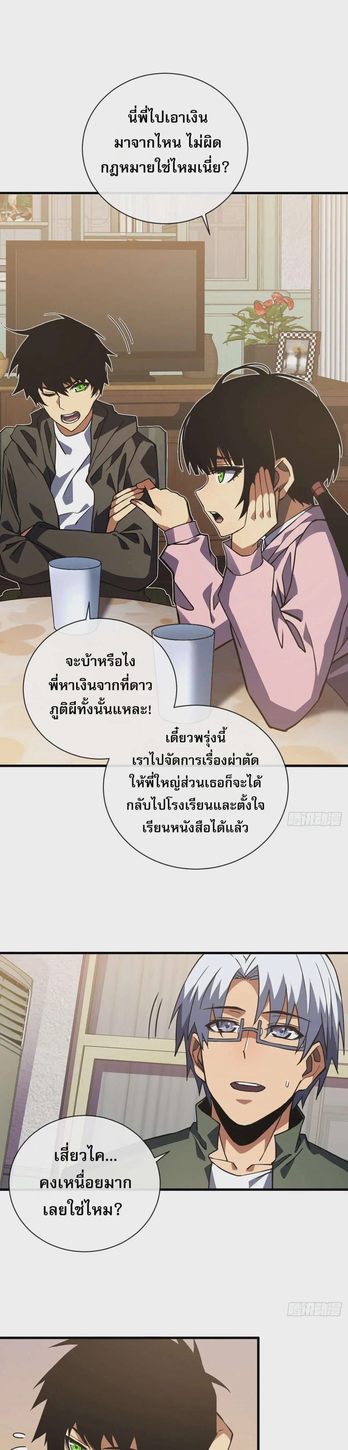 The Lord of Wheel of Destiny ตอนที่ 33 หน้า 4