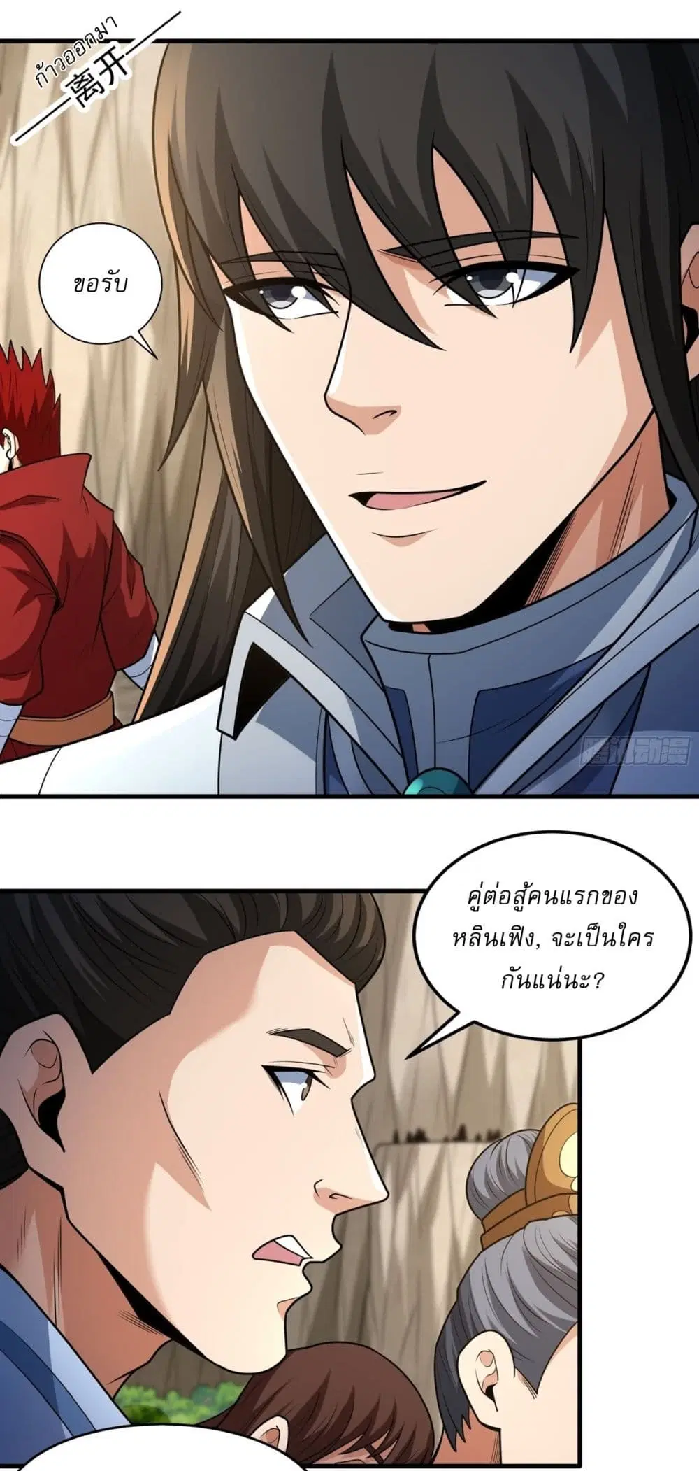 God of Martial Arts ตอนที่ 795 หน้า 5