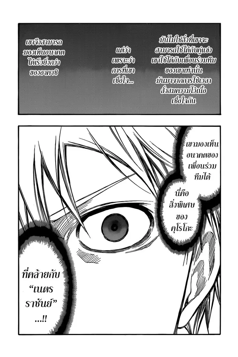 Kuroko no Basuke ตอนที่ 263 หน้า 14