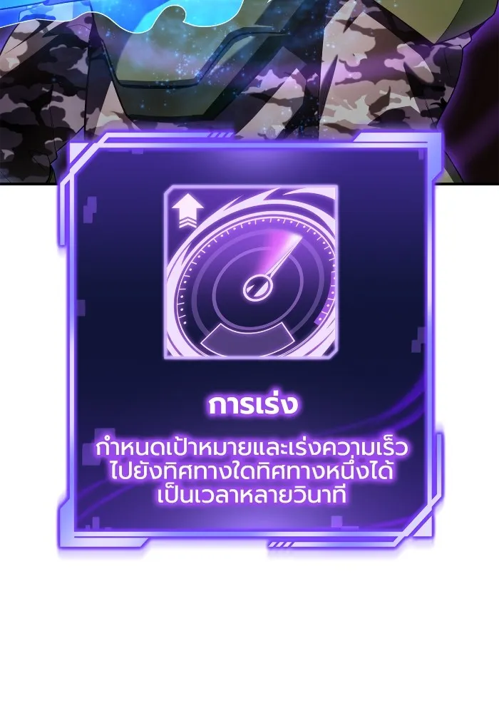 Superhuman Battlefield เกมของยอดมนุษย์ ตอนที่ 102 หน้า 62