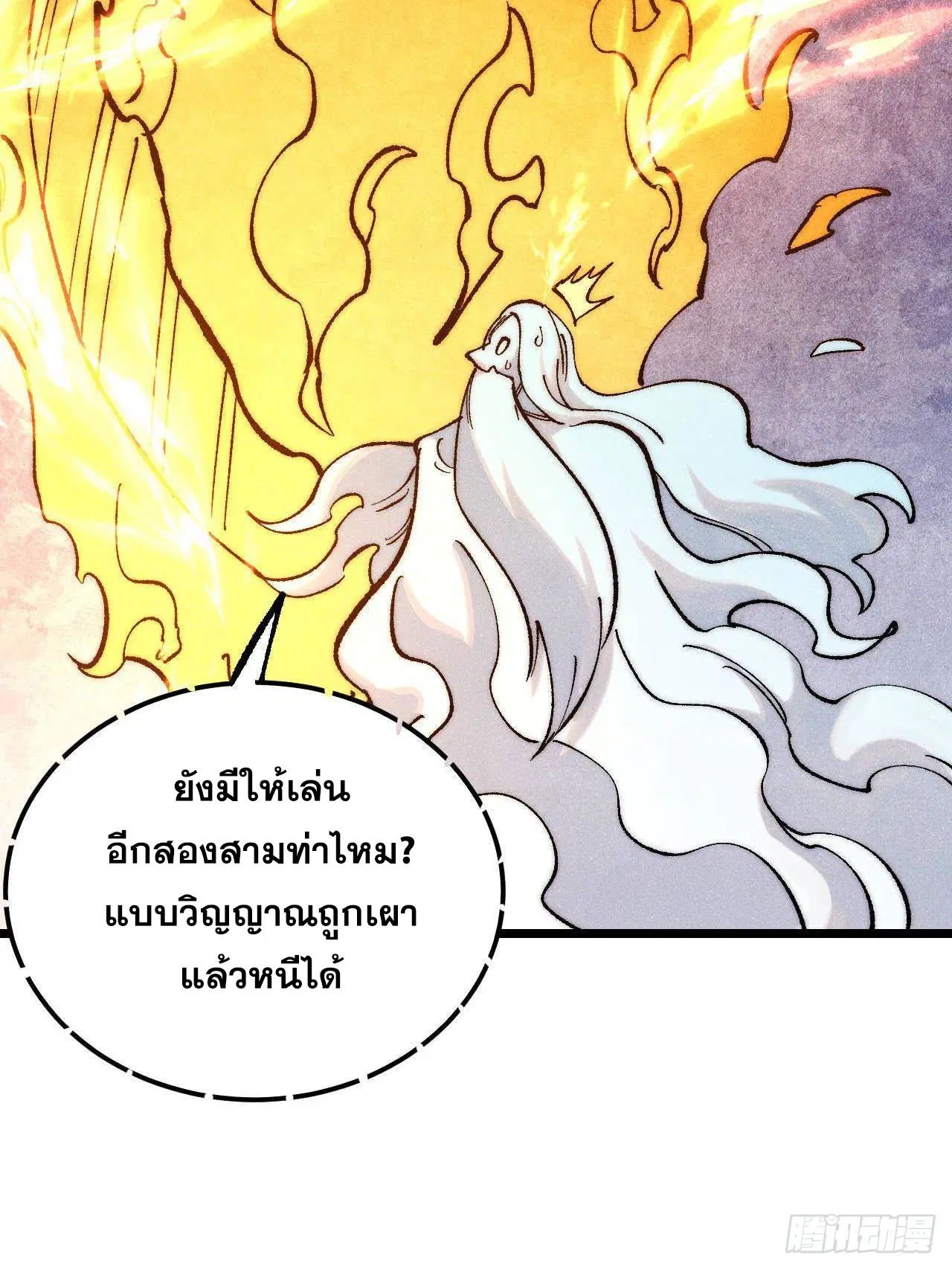 All Hail the Sect Leader ตอนที่ 313 หน้า 73
