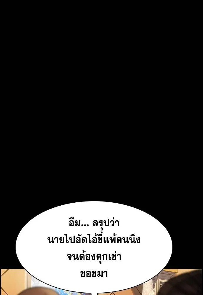 True Education ตอนที่ 140 หน้า 70