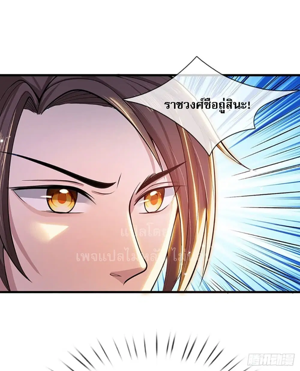 Royal God of War, Rising Dragon ตอนที่ 5 หน้า 6