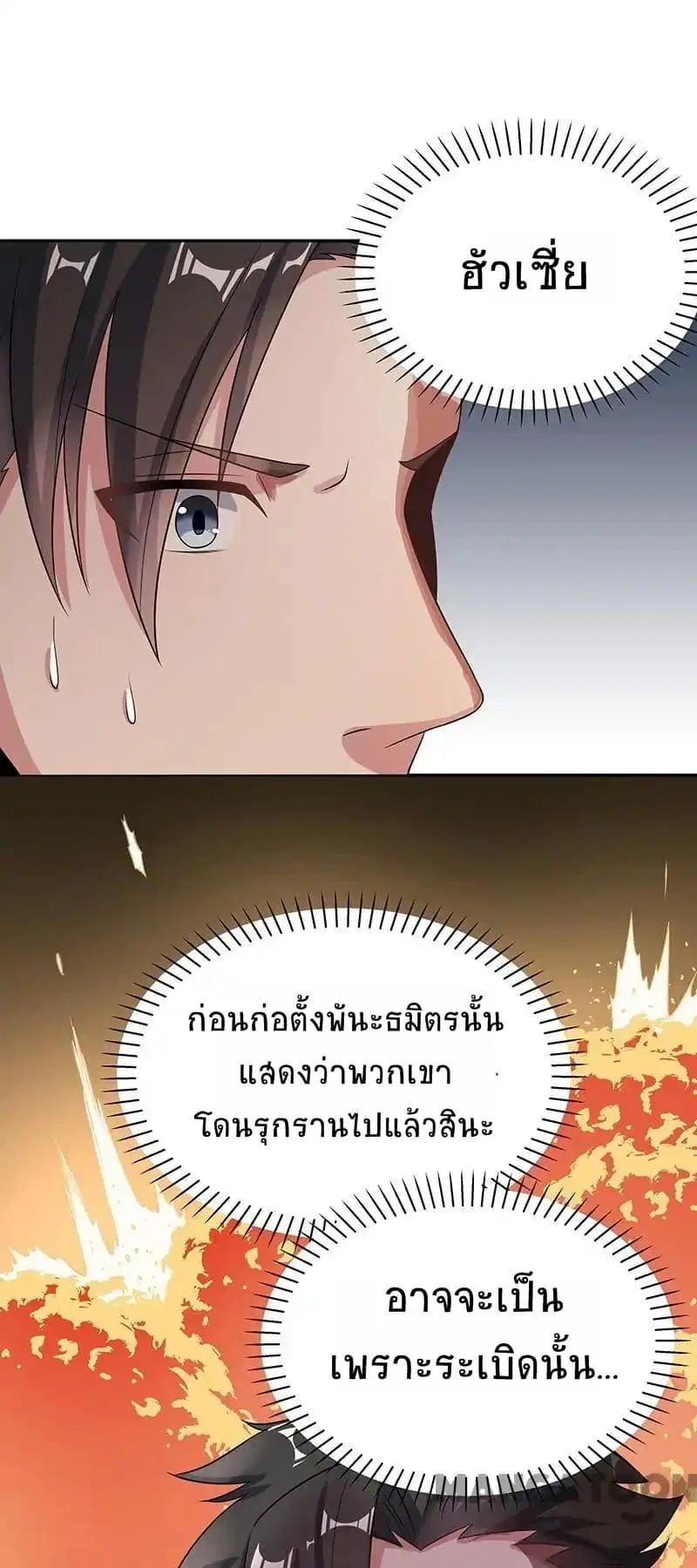 The Super Doctor From 2089 ตอนที่ 3 หน้า 17