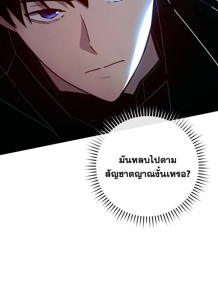 The Hero Returns ตอนที่ 71 หน้า 96