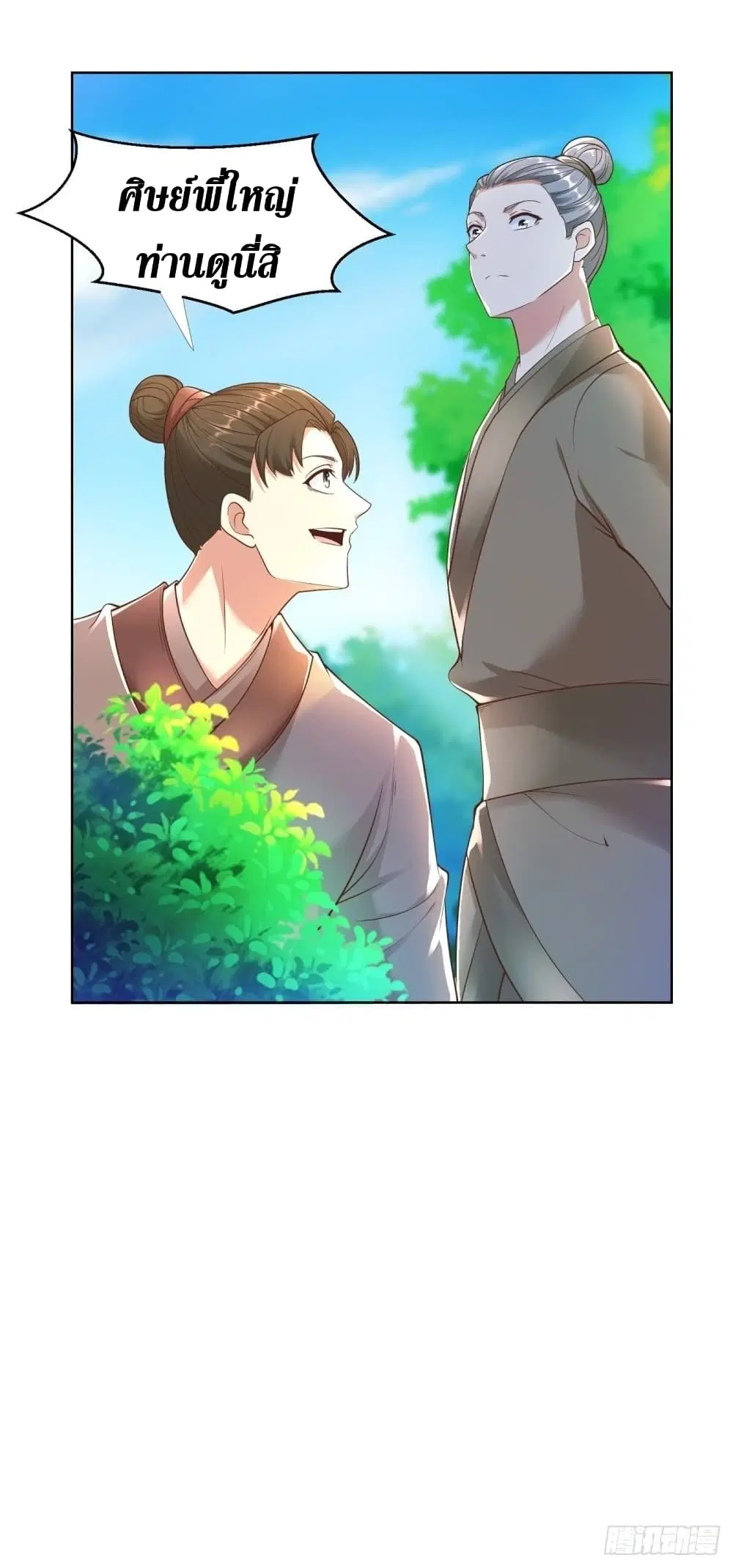 Zhi Zun Chong Sheng ตอนที่ 142 หน้า 19