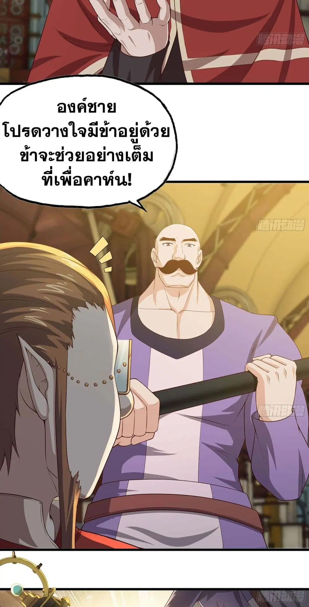 My Wife is a Demon Queen ตอนที่ 229 หน้า 17