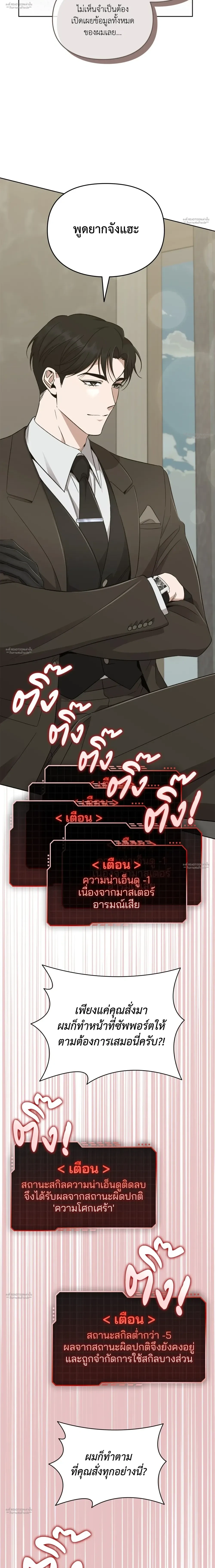 Hidden Ending Mission – ภารกิจพิชิตฉากจบลับ ตอนที่ 4 หน้า 5