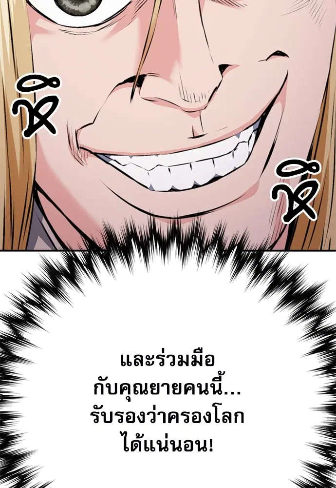 The Druid of Seoul Station ตอนที่ 144 หน้า 92