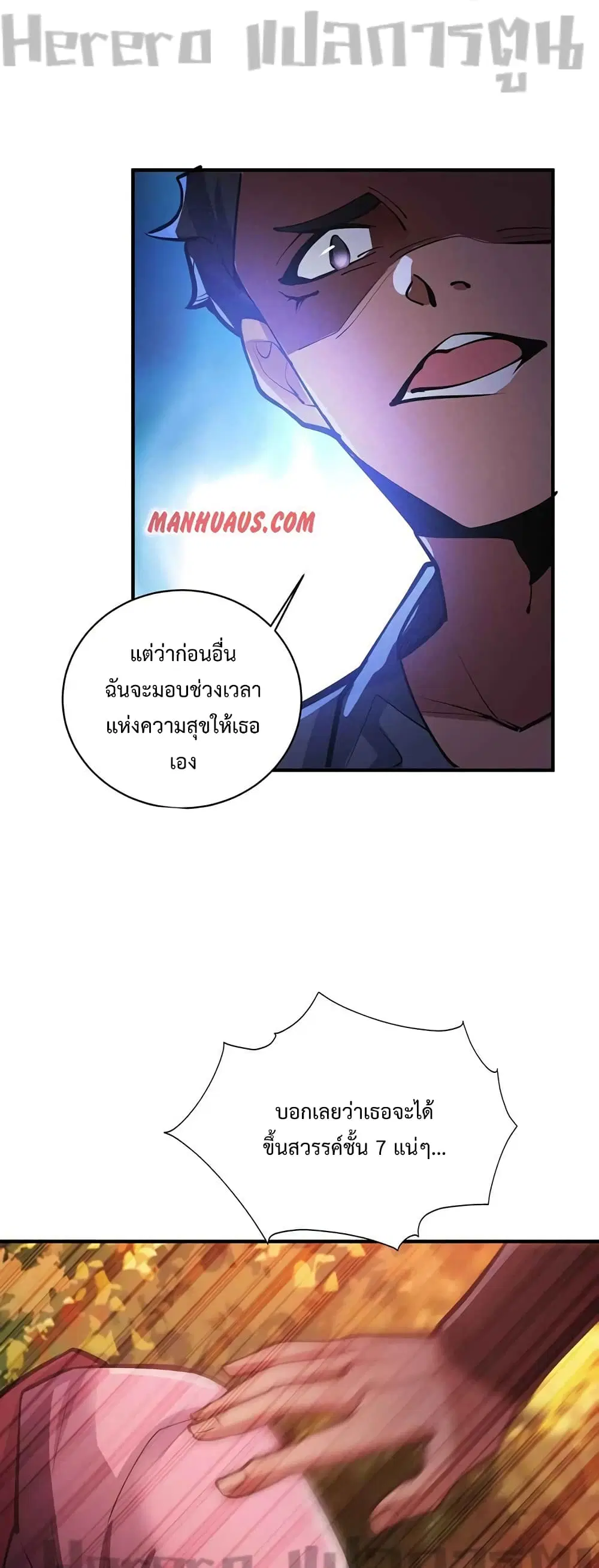 Super Warrior in Another World ตอนที่ 208 หน้า 13