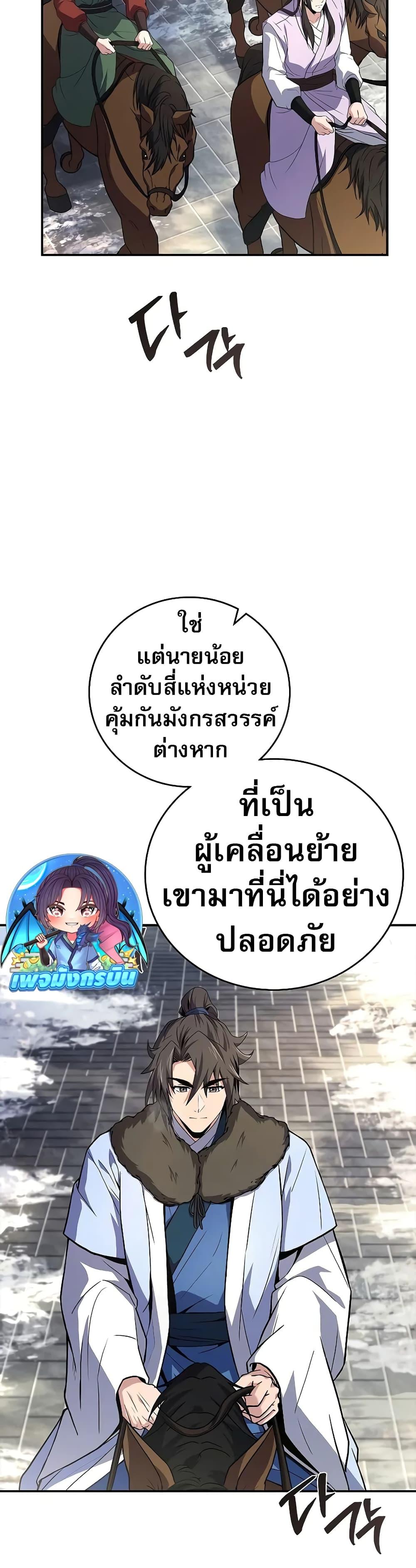 Reincarnated Escort Warrior ตอนที่ 61 หน้า 25