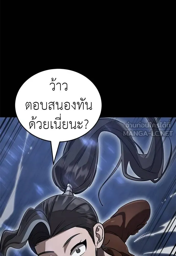 Reincarnation Path of The Underworld King ยอมรา ผู้พิพากษาจากนรก ตอนที่ 84 หน้า 141