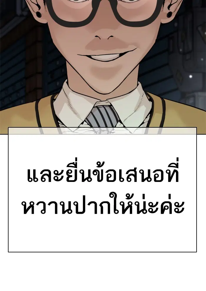 How to Fight ตอนที่ 29 หน้า 166