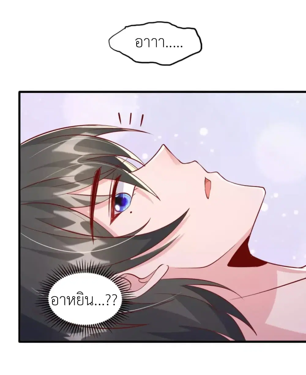 The Big Guy calls me Little Ancestor ตอนที่ 118 หน้า 23